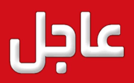 عاجل.. تحرير سنجة