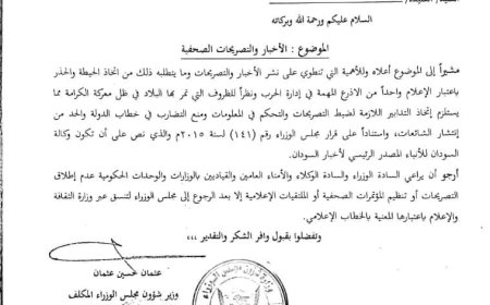 ضوابط جديدة لتصريحات المسؤولين بالدولة