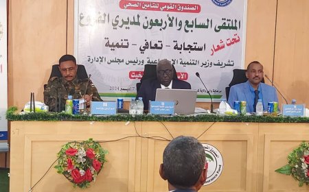 كسلا تستضيف فعاليات ملتقي مدراء التأمين الصحي بالولايات