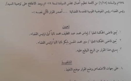 تعيين نواب جدد لرئيس القضاء