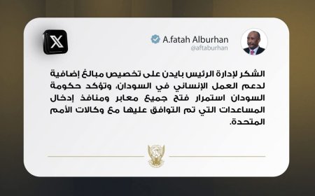 البرهان يشكر إدارة الرئيس الأمريكي بايدن