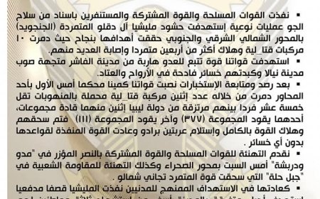 الجيش: تدمير "10" مركبات قتالية وهلاك أكثر من "40" من المليشيا بالفاشر
