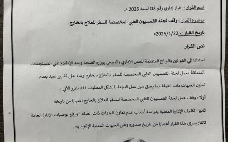 إيقاف عمل القمسيون الطبي بمستشفي وادي حلفا
