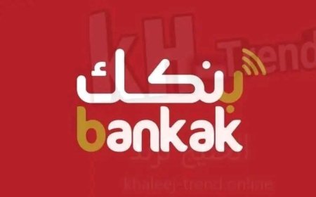 تحذير من بنك الخرطوم لمستخدمي تطبيق "بنكك"