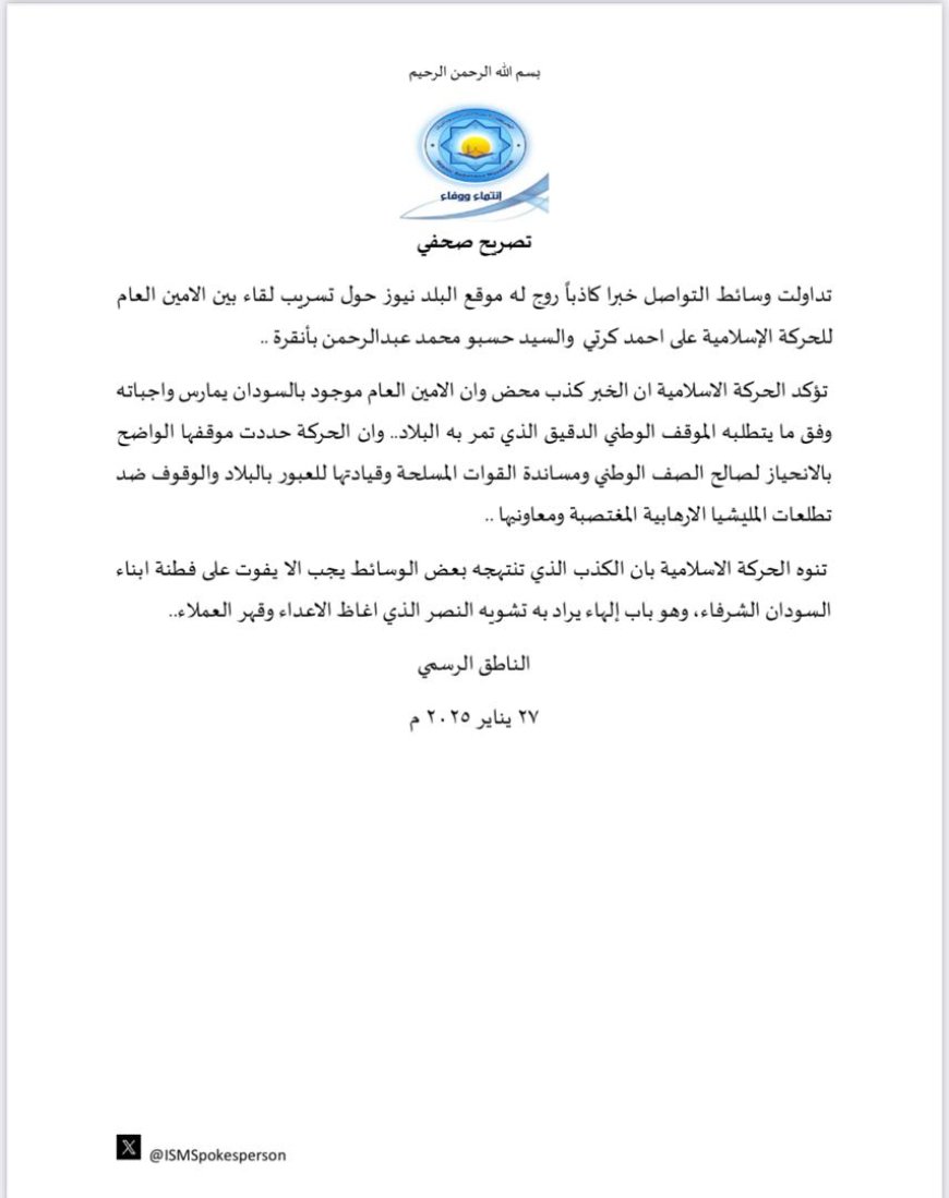 الحركة الإسلامية: لقاء علي كرتي وحسبو محمد عبدالرحمن في أنقرة "كذب محض"