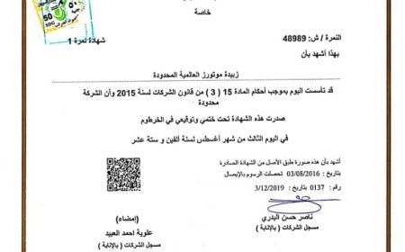 شركة (زبيدة موتورز): لا علاقة لنا بالمدعو صلاح مناع