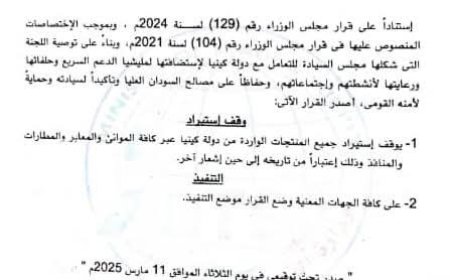 إيقاف إستيراد جميع المنتجات الكينية