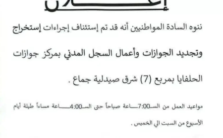استئناف العمل بمركز جوازات الحلفايا