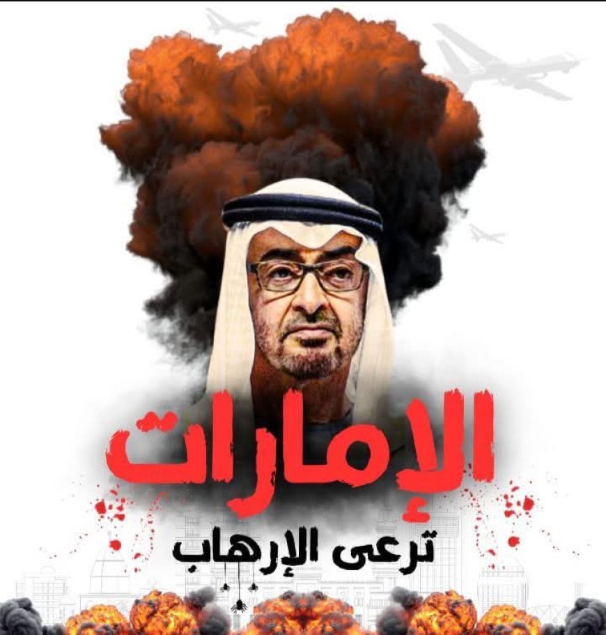 "الإمارات ترعى الإرهاب" هاشتاق يتصدر مواقع التواصل الاجتماعي