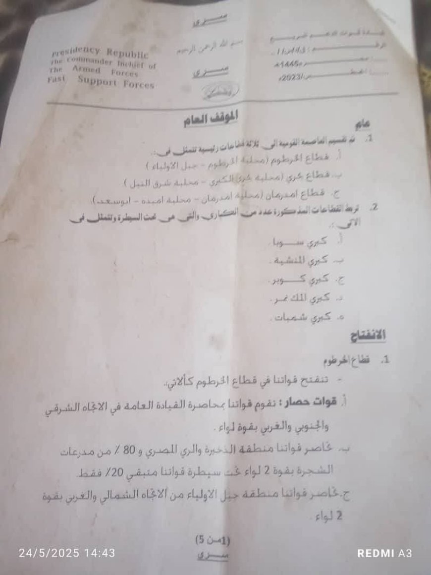 العثور على خطة المليشيا للسيطرة الكاملة على الخرطوم