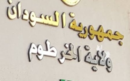 خطة محكمة لتأمين الخرطوم في العيد