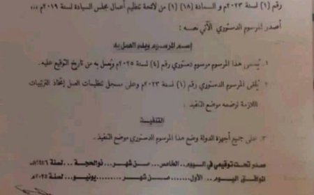 مرسوم دستوري بشأن النقابات المهنية 