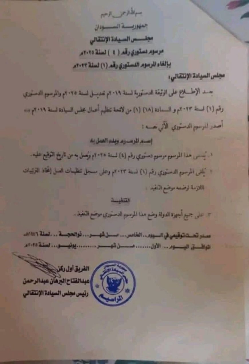 مرسوم دستوري بشأن النقابات المهنية
