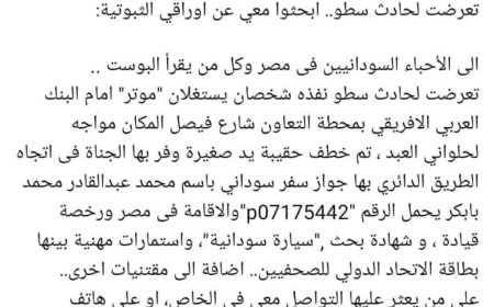 صحفي شهير يتعرض لحادث مؤسف في القاهرة..