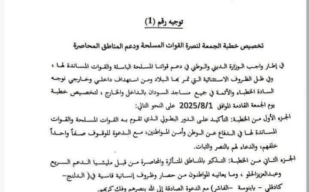 توجيه بتخصيص خطبة الجمعة لنصرة الجيش