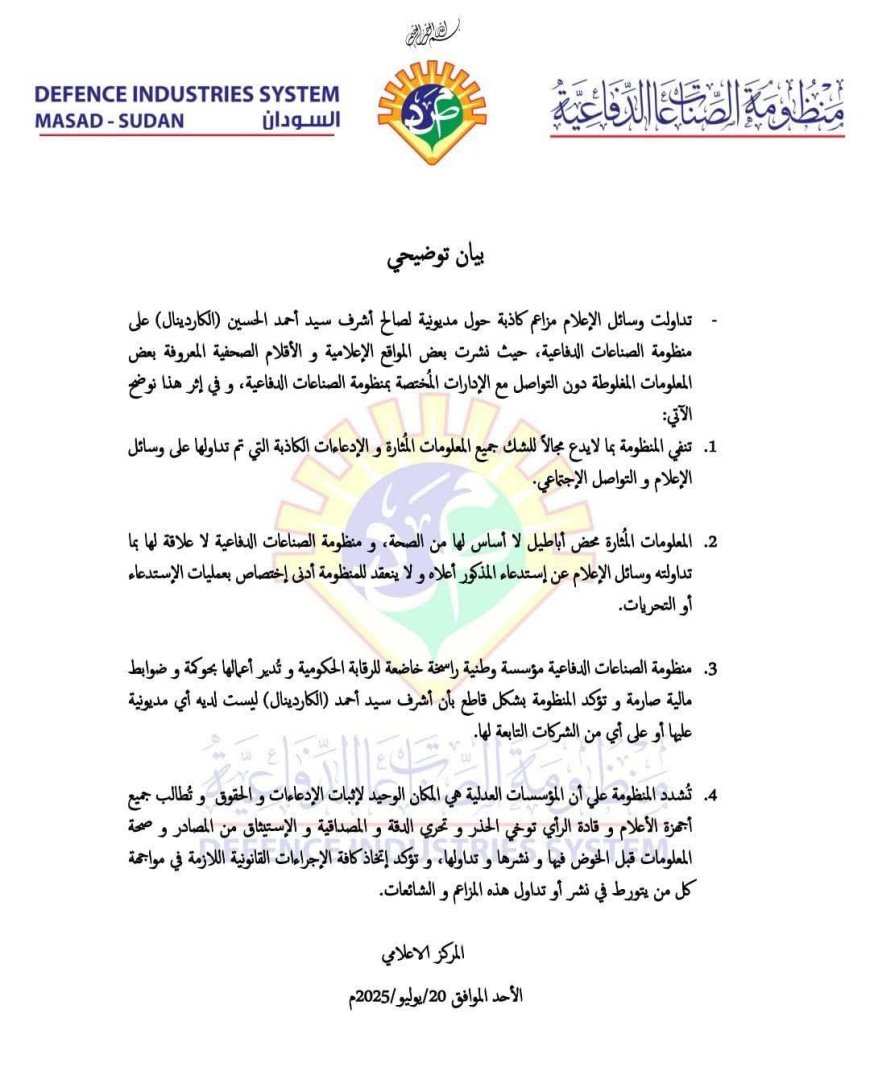 منظومة الصناعات الدفاعية تُكذب مزاعم "الكاردينال" وتلوّح بملاحقات قانونية