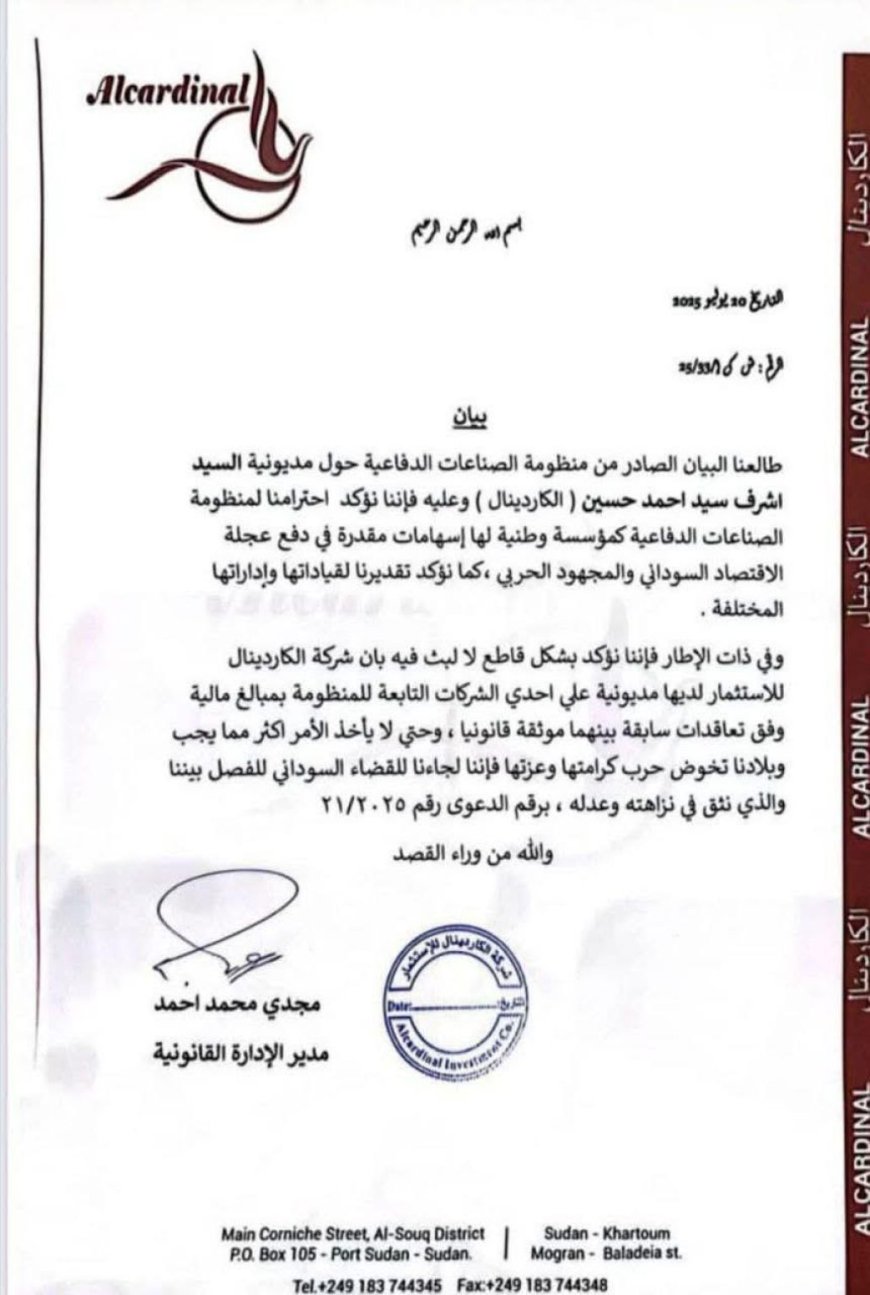 مجموعة "الكاردينال" توضح بشأن مديونيتها لدى الصناعات الدفاعية