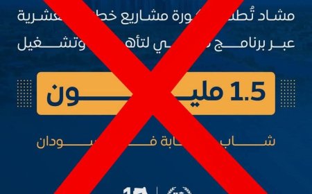 تحذيرات من مشروع مشبوه يستهدف الشباب السوداني