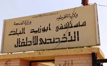 جرعة تطعيم تودي بحياة (3) أطفال بالخرطوم