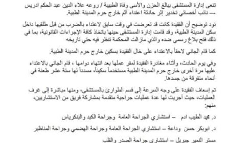 جريمة بشعة.. مقتل طبيبة ب"16" طعنة سكين بالشمالية