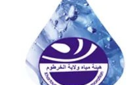 تنويه مهم وعاجل من هيئة مياه الخرطوم إلى مواطنين بالولاية
