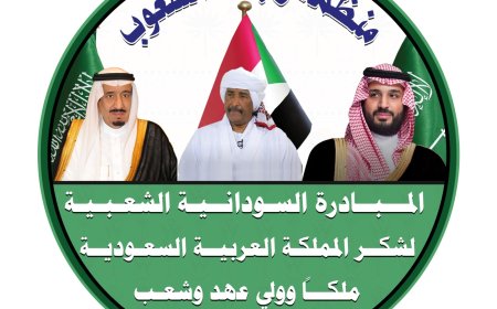 منظمة رابطة الشعوب تعلن تكريم المملكة العربية السعودية وتحدد موعداً للاحتفال