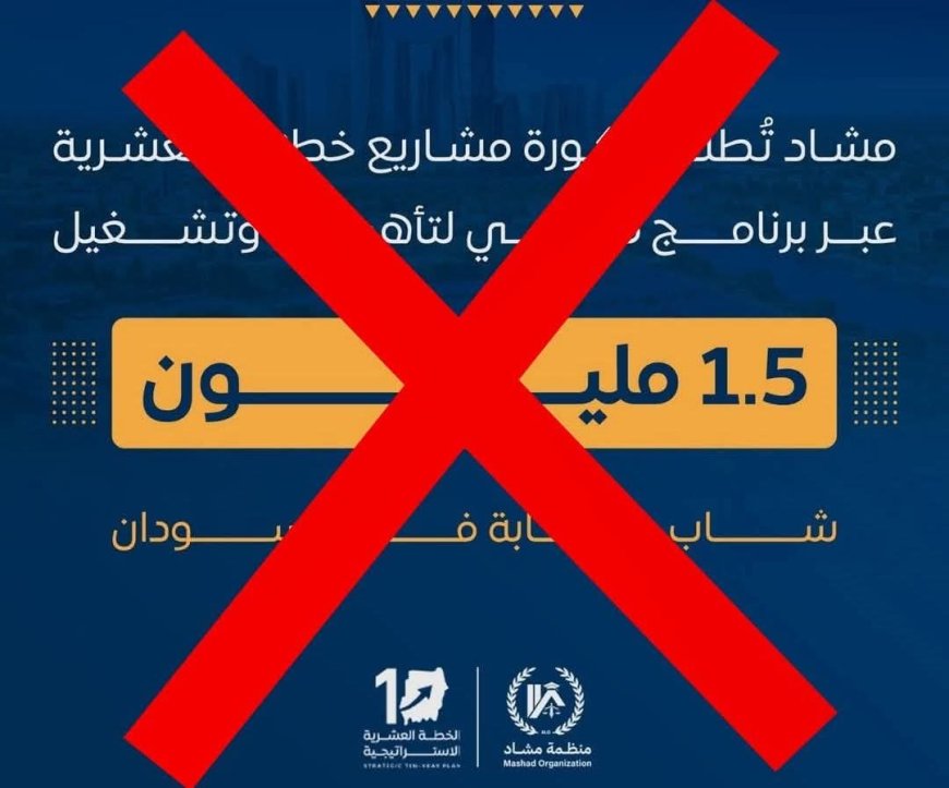 تحذيرات من مشروع مشبوه يستهدف الشباب السوداني
