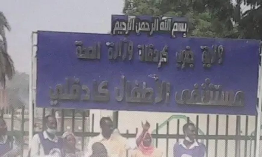 وفاة 6 أشخاص بينهم 3 أطفال بمستشفيات كادوقلي