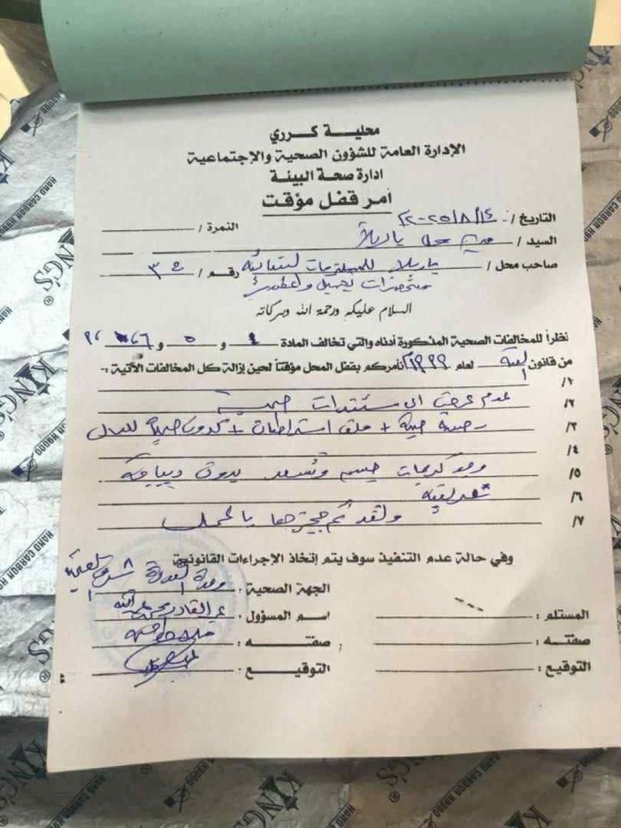 إغلاق محلات تجارية بالخرطوم