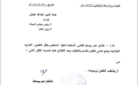 المحكمة العليا تشطب طعناً ضد رئيس مجلس السيادة