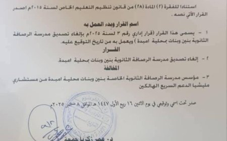 إلغاء ترخيص مدرسة بالخرطوم لارتباطها بمستشاري المليشيا
