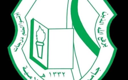 بيان توضيحي من جامعة أم درمان الإسلامية