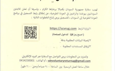 بدء إجراءات العودة الطوعية من يوغندا