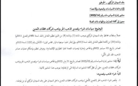 البنك المركزي يعلن احتكار شراء وتصدير الذهب في البلاد