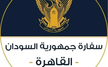 تنويه مهم بشأن تأشيرات “الطلاب” من سفارة السودان بمصر
