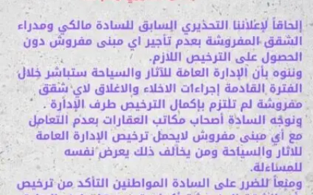 تحذير لملاك ومديري الشقق المفروشة بالخرطوم