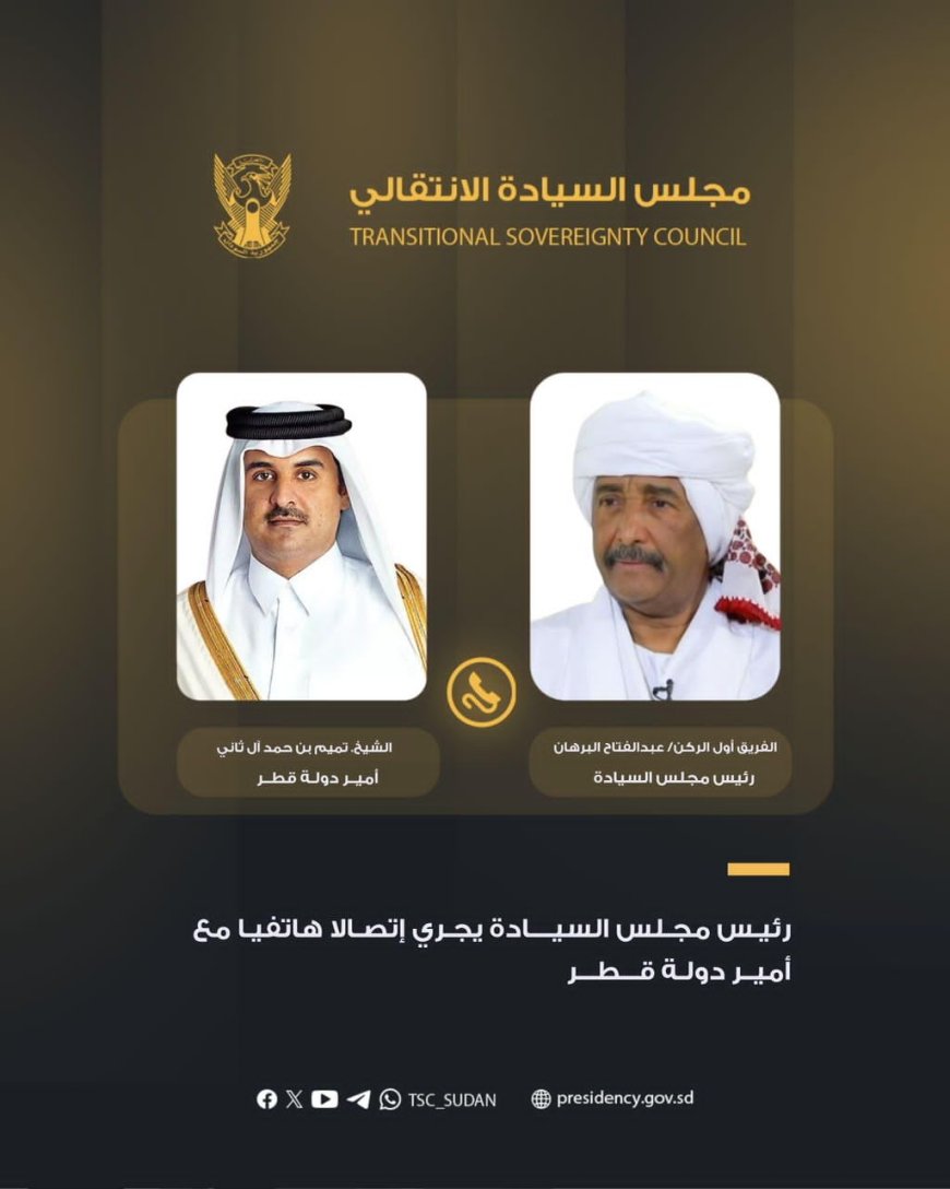 البرهان يهاتف أمير قطر