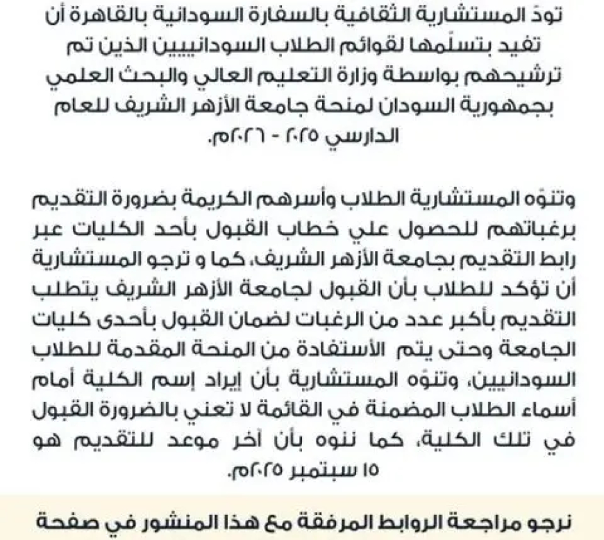 نشر قوائم الطلاب السودانيين المرشحين لمنحة جامعة الأزهر
