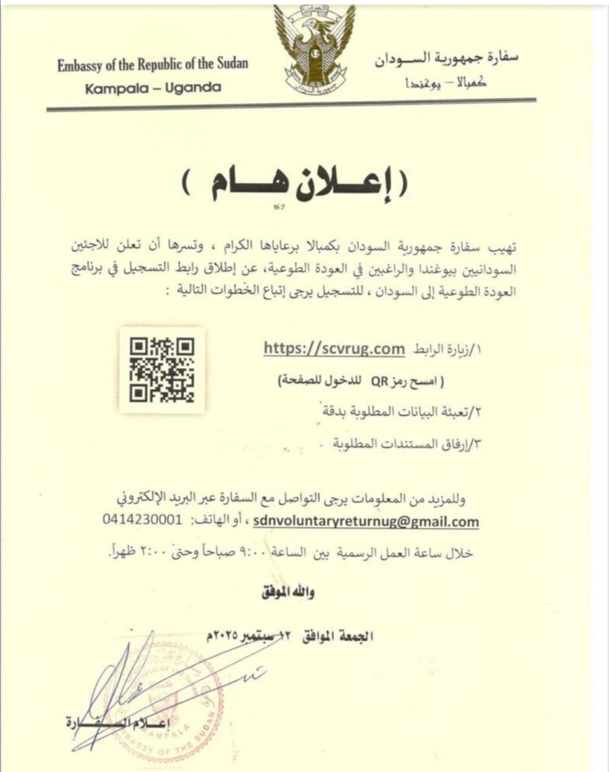 بدء إجراءات العودة الطوعية من يوغندا