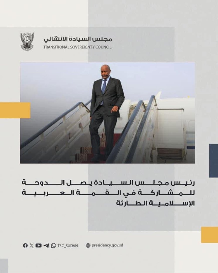 البرهان يصل الدوحة
