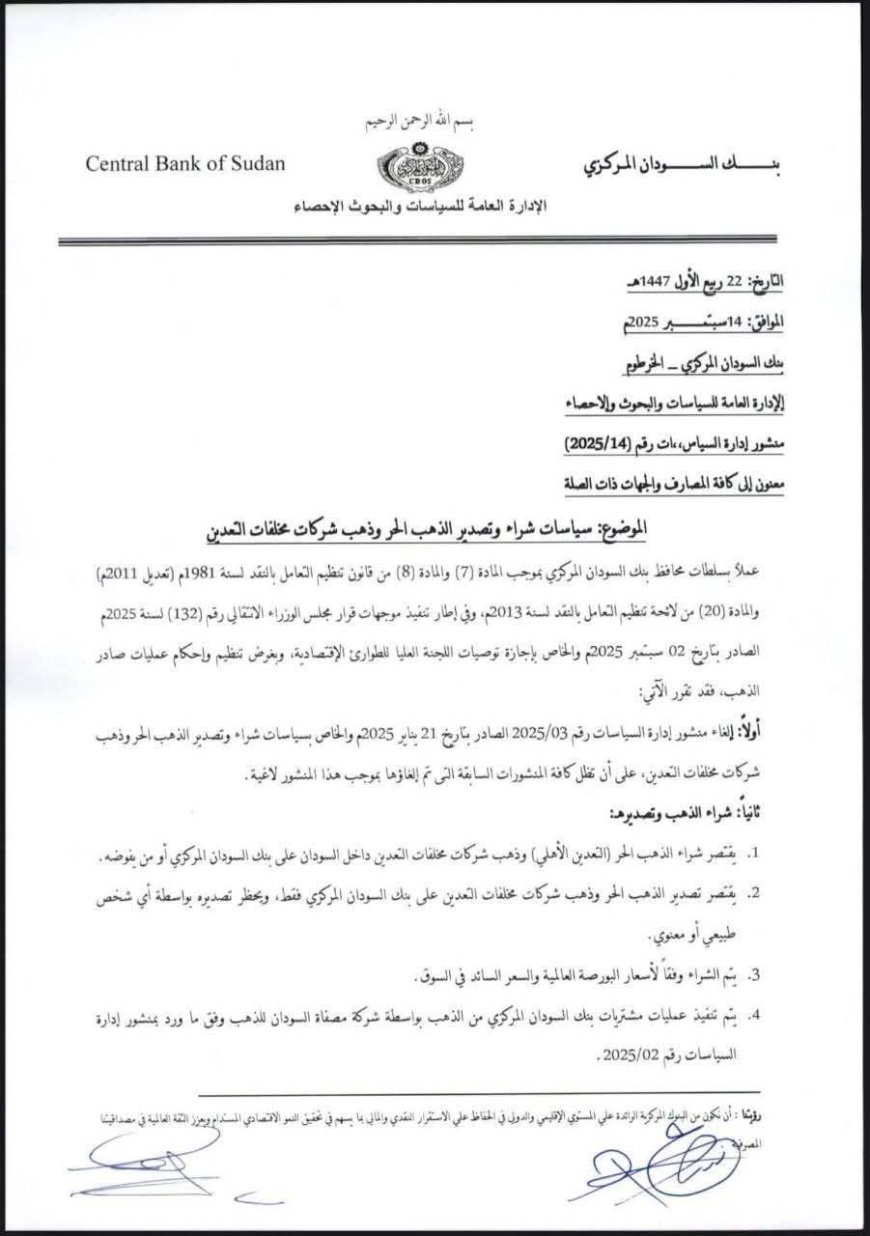 البنك المركزي يعلن احتكار شراء وتصدير الذهب في البلاد