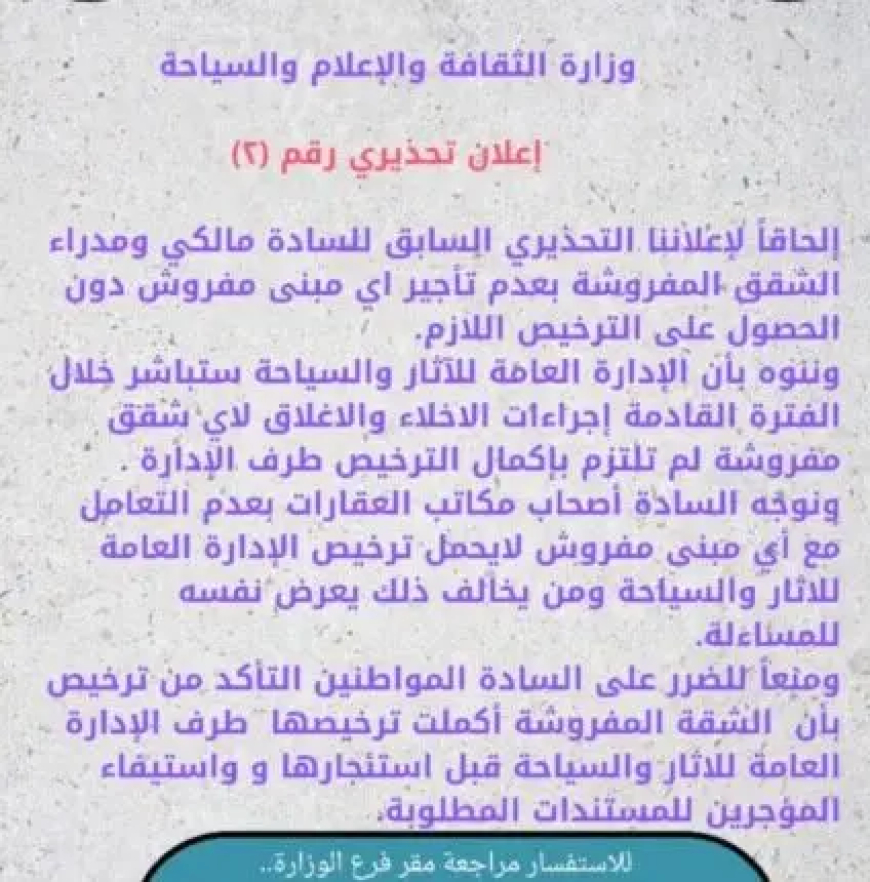 تحذير لملاك ومديري الشقق المفروشة بالخرطوم