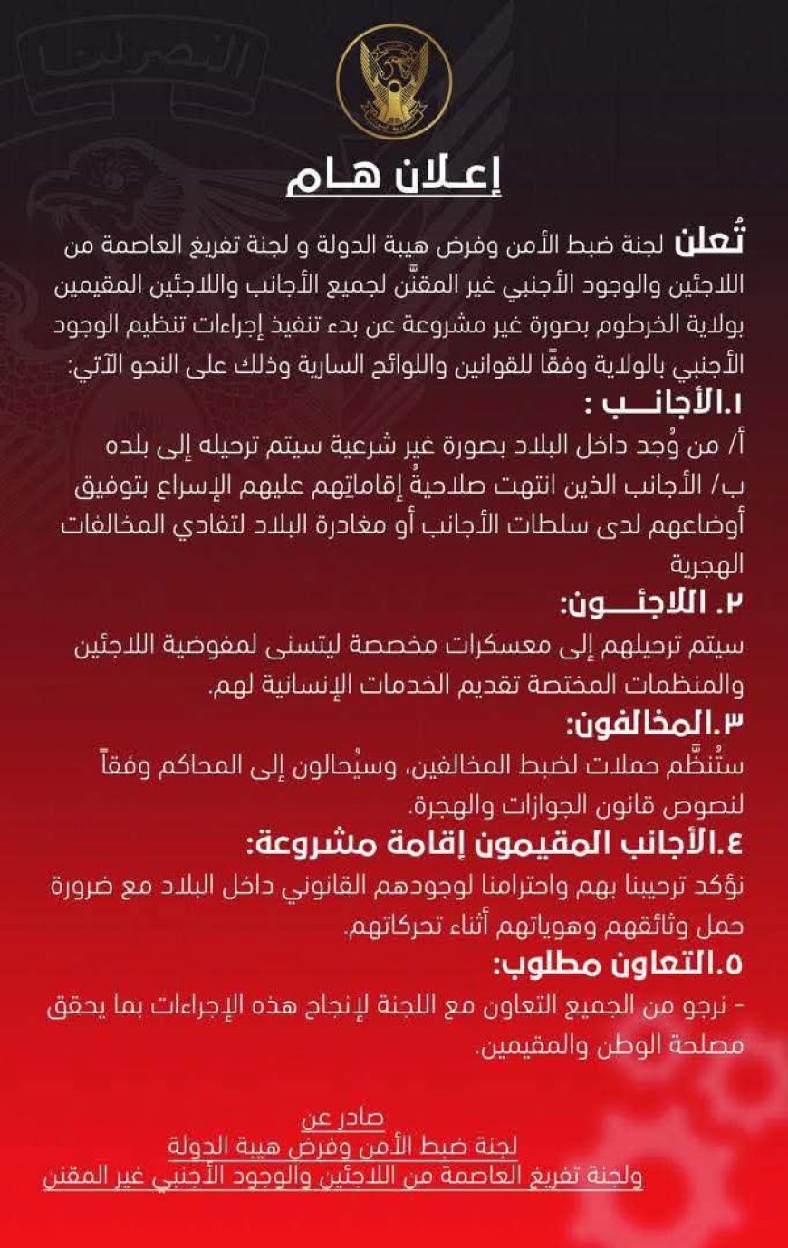 إجراءات صارمة لضبط الأجانب واللاجئين بالخرطوم 