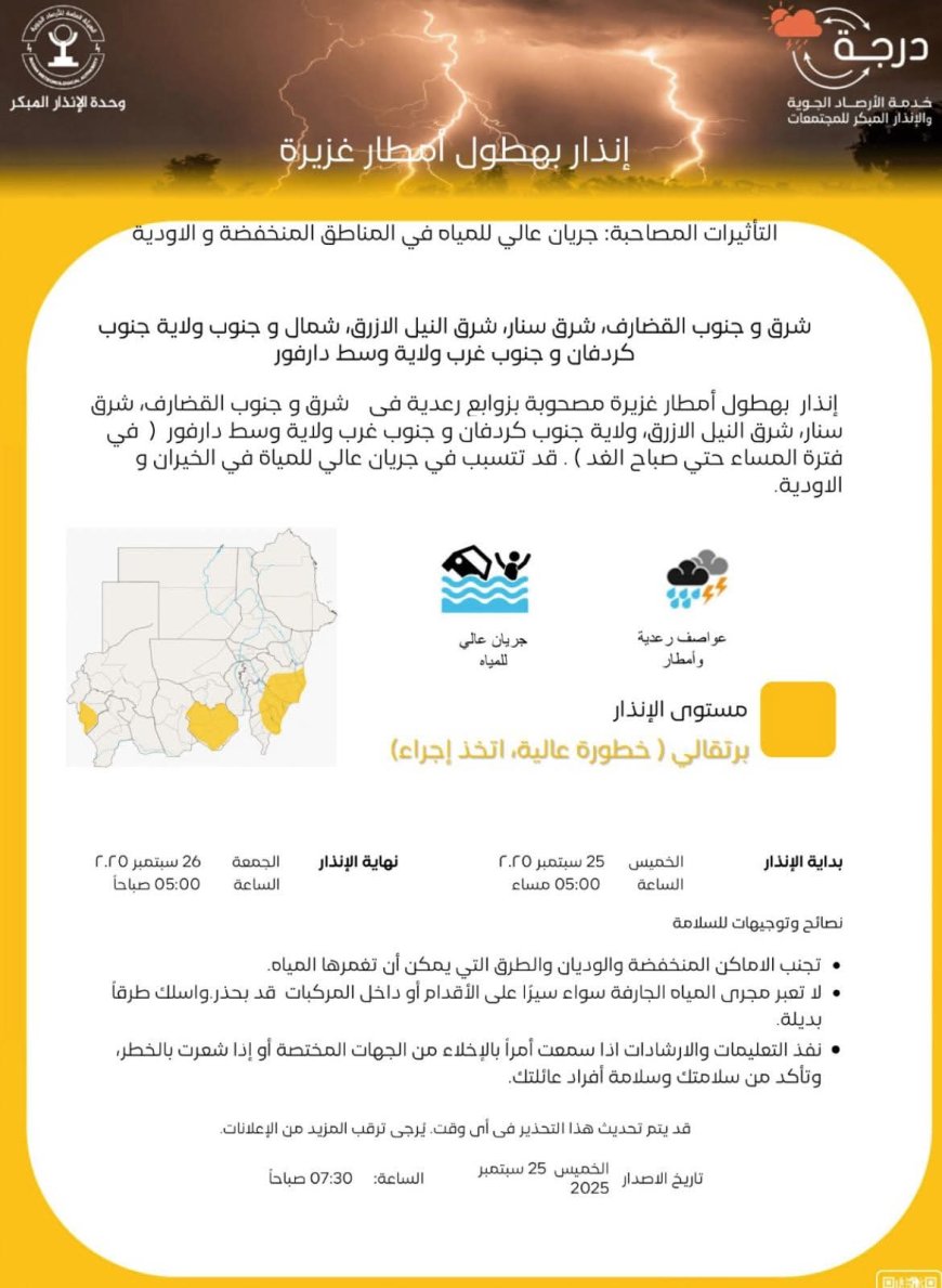 الأرصاد تصدر إنذاراً برتقالياً عالي الخطورة في بعض الولايات 