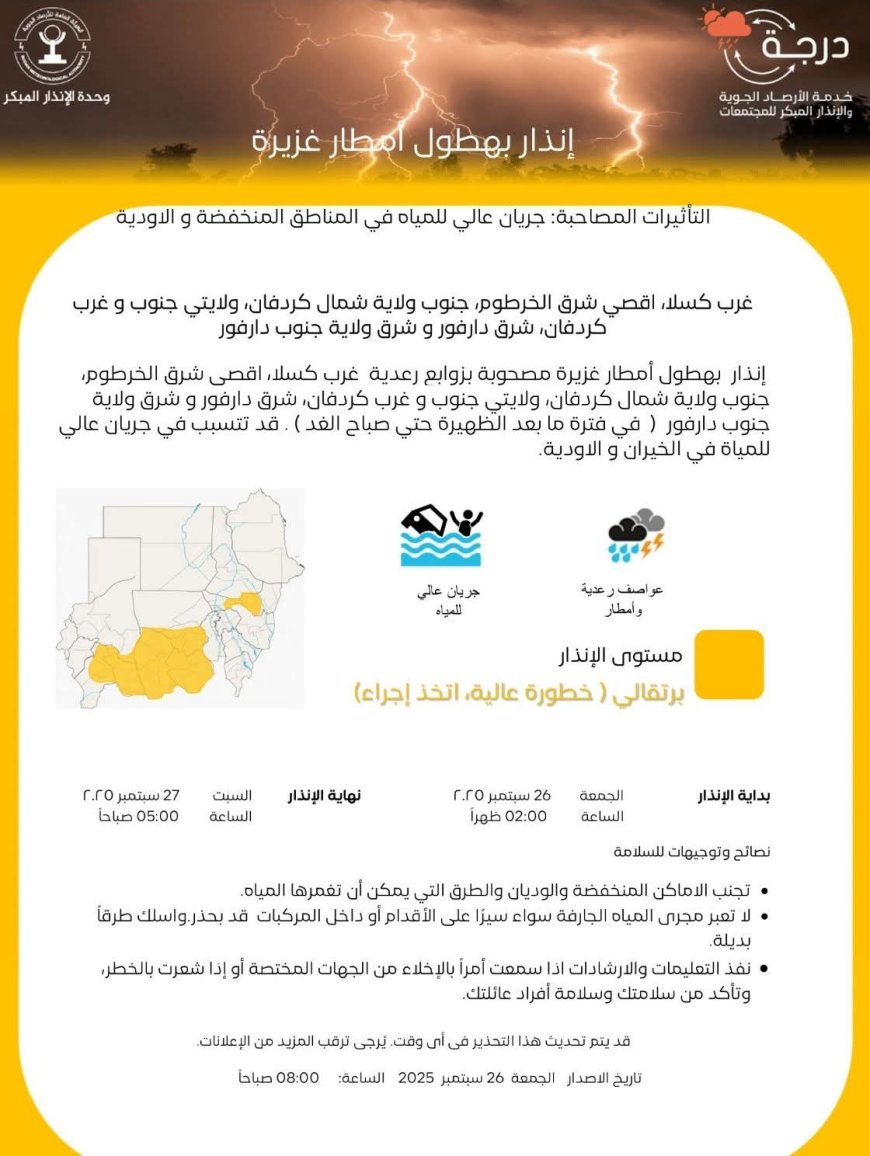 الأرصاد: امطار غزيرة مصحوبة بعواصف رعدية بعدد من الولايات