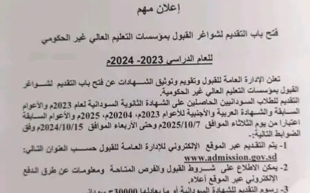 فتح التقديم لشواغر القبول بالجامعات الخاصة