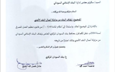 إيقاف بنك شهير من تداول النقد الأجنبي