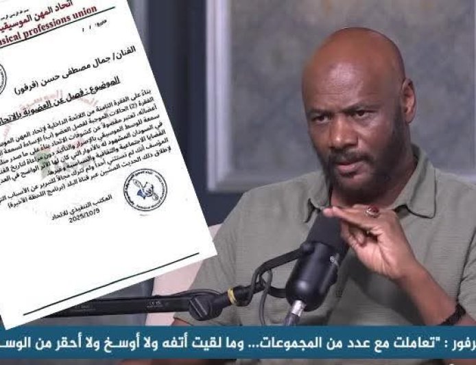 فصل جمال فرفور من اتحاد المهن الموسيقية