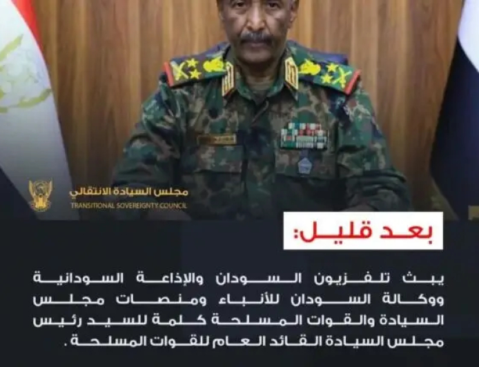 بعد قليل.. كلمة للقائد العام للجيش
