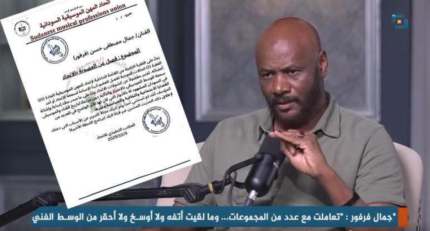 فصل جمال فرفور من اتحاد المهن الموسيقية